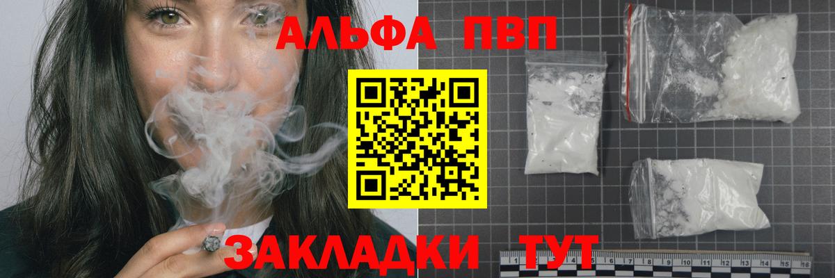 Alfa_PVP Crystall  Луховицы 