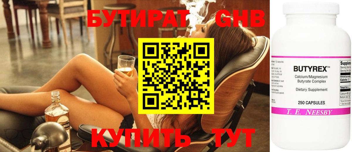 БУТИРАТ вода Луховицы