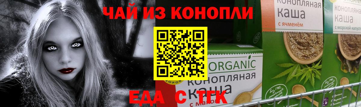 Еда ТГК конопля  Луховицы 