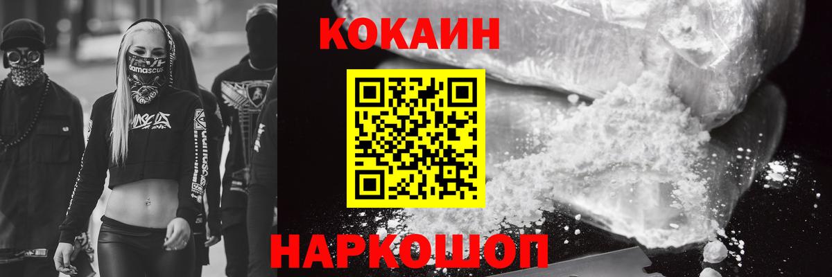 COCAIN  Вход с VPN  Луховицы  Cocaine VHQ  COCAIN Fish Scale 