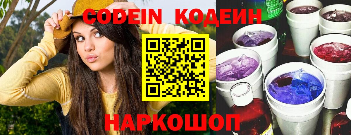 Codein Purple Drank  Кодеин напиток Lean (лин)  Луховицы  Вход с VPN 