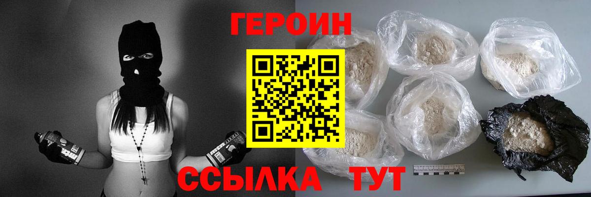 Героин белый Луховицы